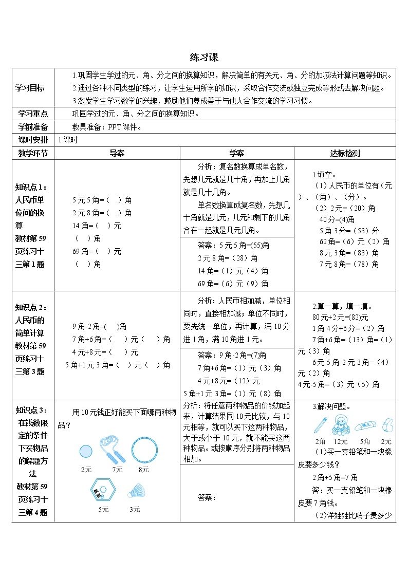 第五单元 练习课 课件+教案+导学案01