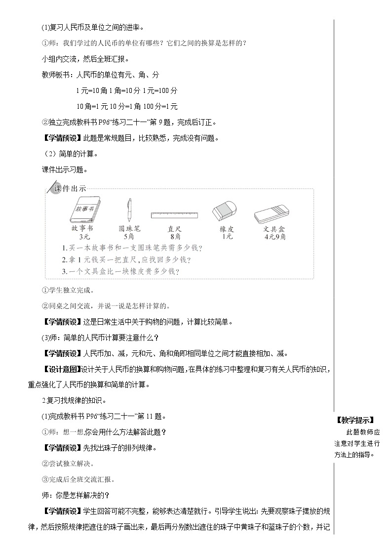 第八单元 第2课时 认识人民币和找规 课件+教案+导学案02