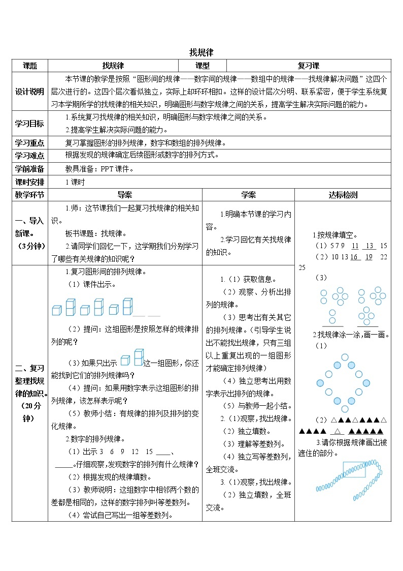 第八单元 第2课时 认识人民币和找规 课件+教案+导学案01