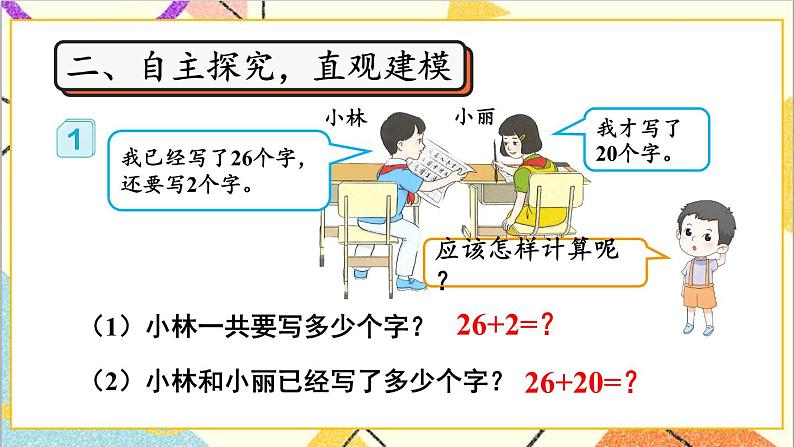 第六单元 2.两位数加一位数、整十数 第1课时 两位数加一位数(不进位)、整十数 课件+教案+导学案03