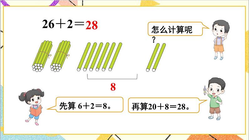 第六单元 2.两位数加一位数、整十数 第1课时 两位数加一位数(不进位)、整十数 课件+教案+导学案04