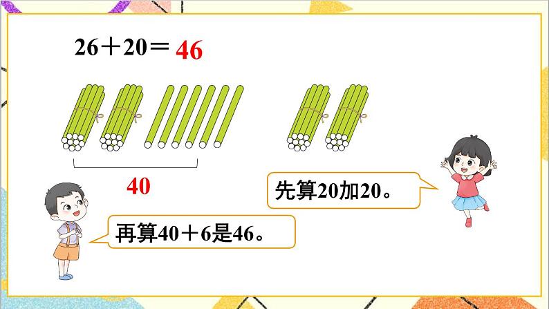 第六单元 2.两位数加一位数、整十数 第1课时 两位数加一位数(不进位)、整十数 课件+教案+导学案05