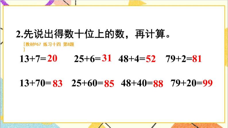 第六单元 2.两位数加一位数、整十数 练习课（1）课件+教案+导学案05