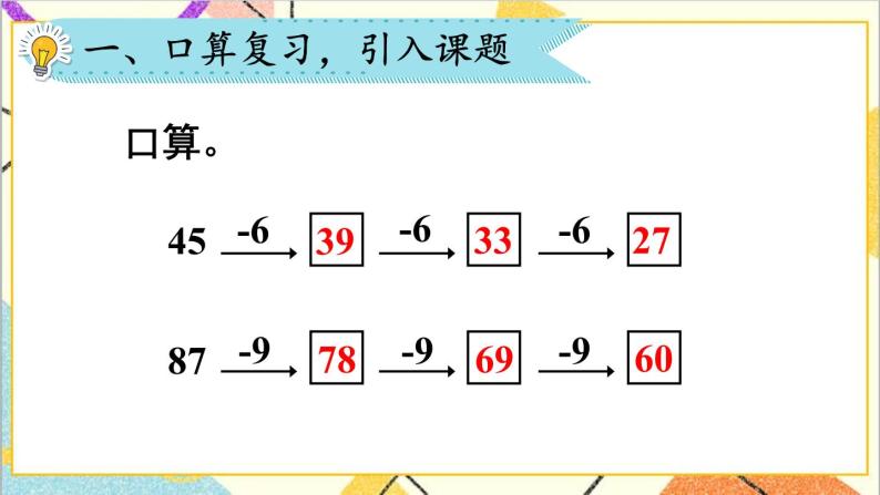 第六单元 3.两位数减一位数、整十数 第5课时 解决问题（2）课件+教案+导学案02