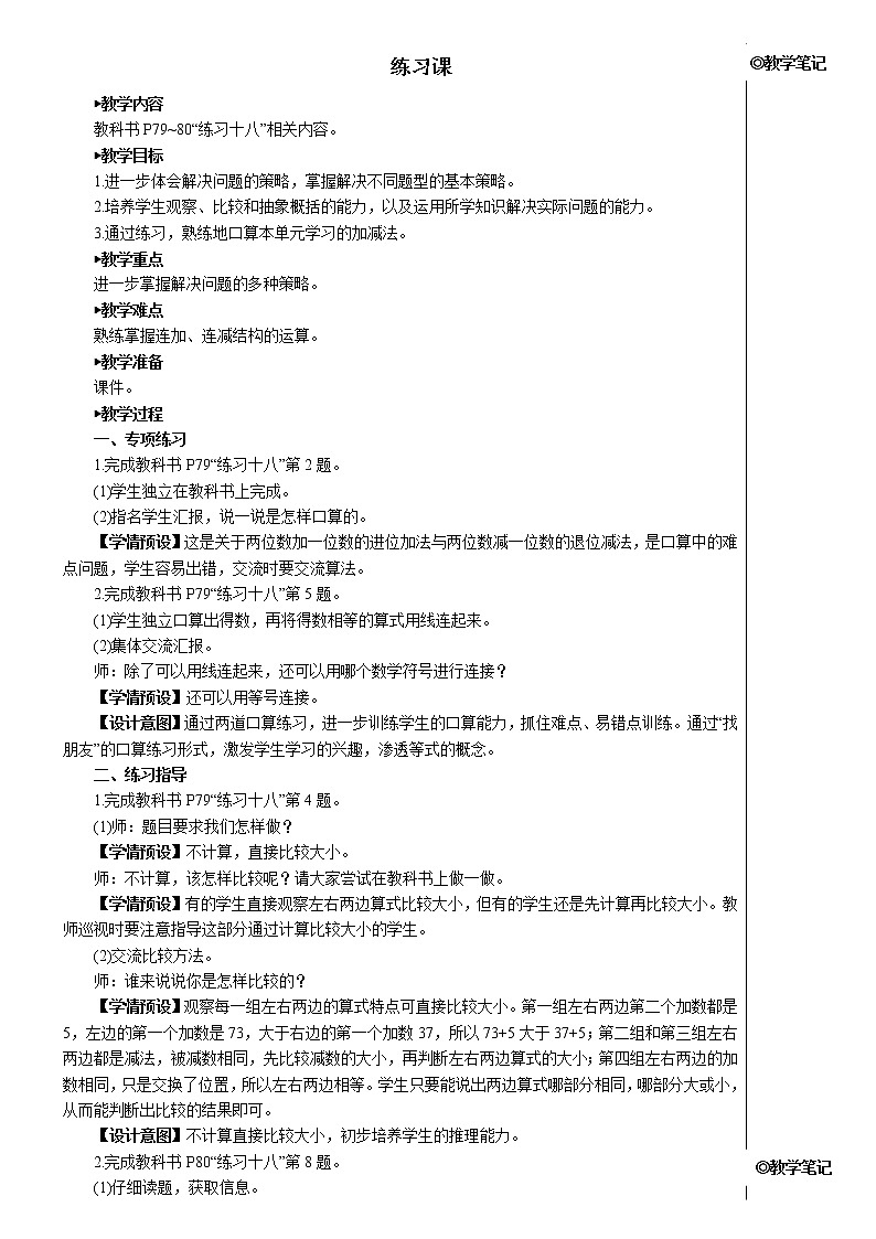 第六单元 3.两位数减一位数、整十数 练习课(第4~5课时)课件+教案+导学案01