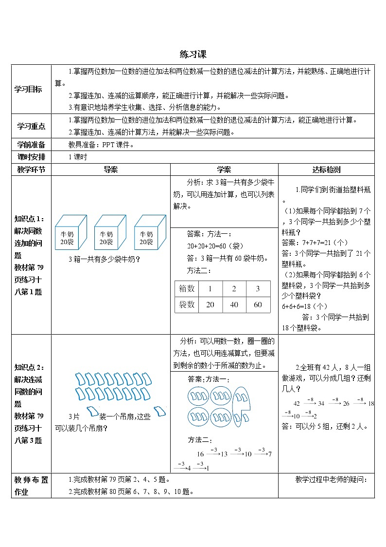 第六单元 3.两位数减一位数、整十数 练习课(第4~5课时)课件+教案+导学案01