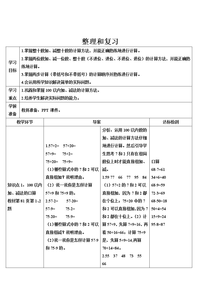 第六单元 整理与复习（2）课件+教案+导学案01