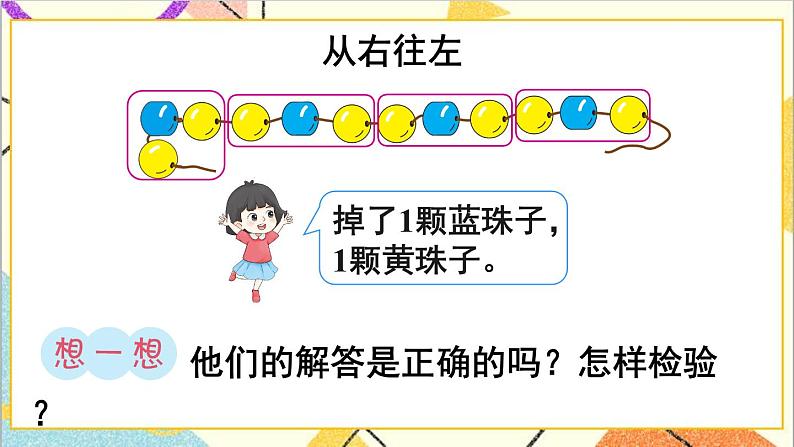 第七单元 第3课时 找规律(3)课件+教案+导学案05