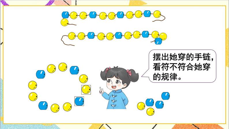 第七单元 第3课时 找规律(3)课件+教案+导学案06