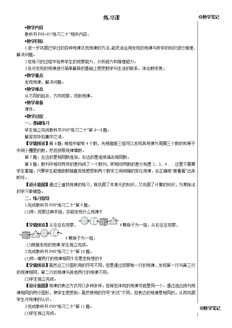 第七单元 练习课 课件+教案+导学案01
