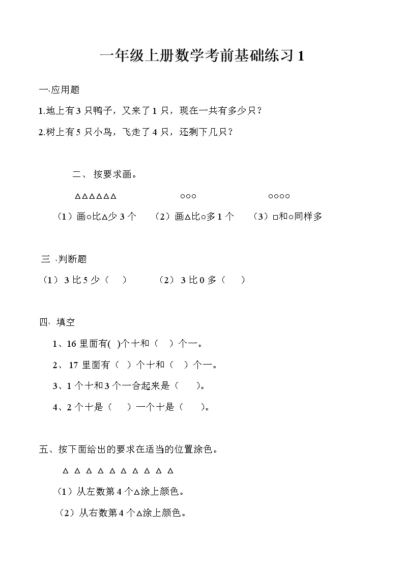 一年级下册数学入学计算自测卷