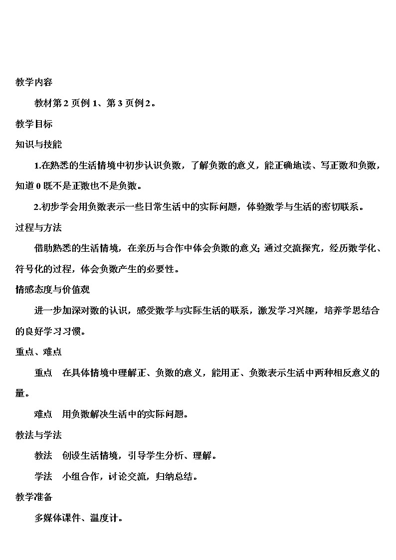 第一单元 第1课时 负数的初步认识 课件PPT+教案+导学案02