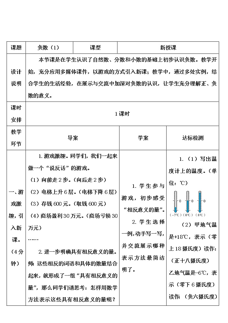 第一单元 第1课时 负数的初步认识 课件PPT+教案+导学案03