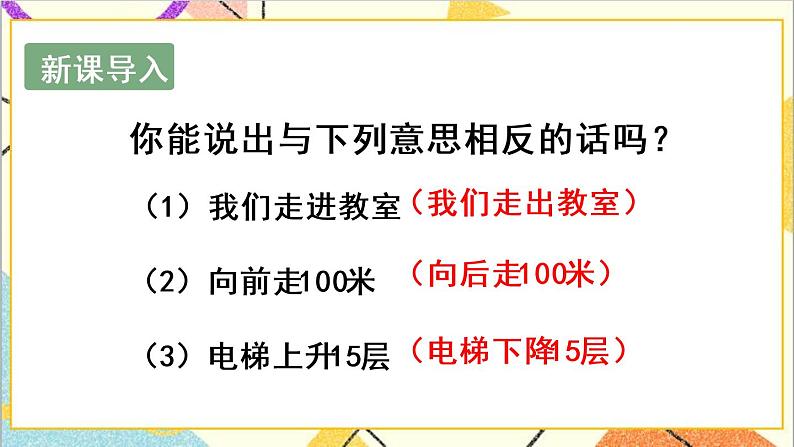 第一单元 第1课时 负数的初步认识 课件PPT+教案+导学案02