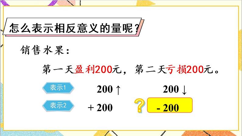 第一单元 第1课时 负数的初步认识 课件PPT+教案+导学案03