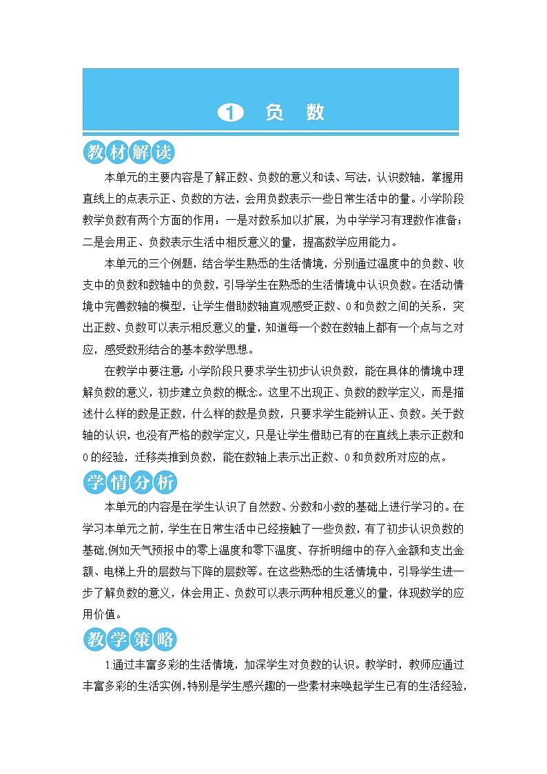 第一单元 第1课时 负数的初步认识 课件PPT+教案+导学案01