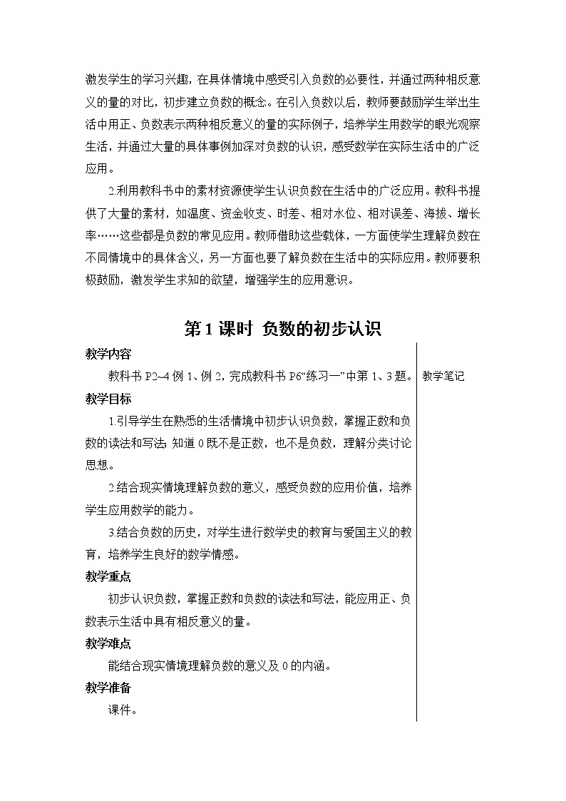 第一单元 第1课时 负数的初步认识 课件PPT+教案+导学案02
