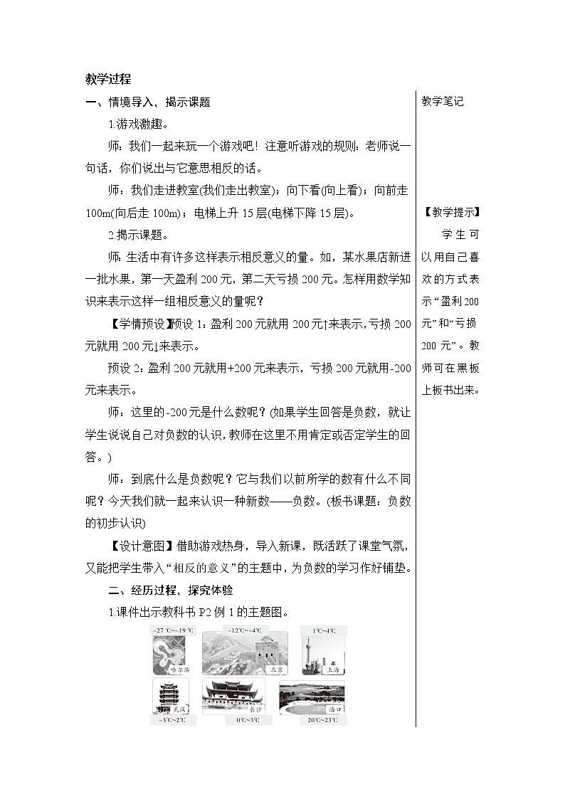 第一单元 第1课时 负数的初步认识 课件PPT+教案+导学案03