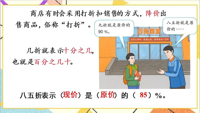 第二单元 第1课时 折扣 课件PPT+教案+导学案05