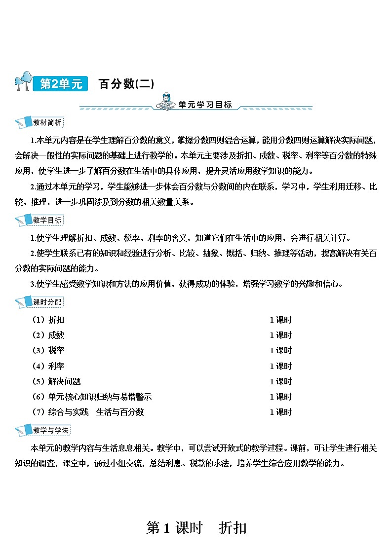 第二单元 第1课时 折扣 课件PPT+教案+导学案01