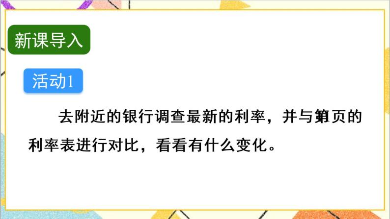 第二单元 综合实践活动 生活与百分数 课件PPT（送教案+导学案）02