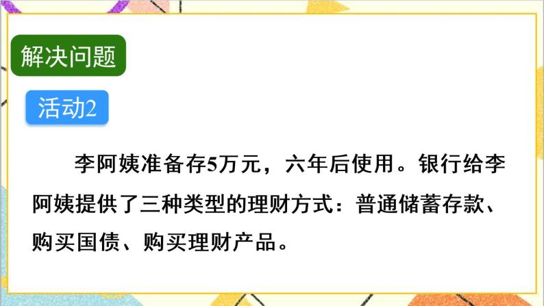 第二单元 综合实践活动 生活与百分数 课件PPT（送教案+导学案）03