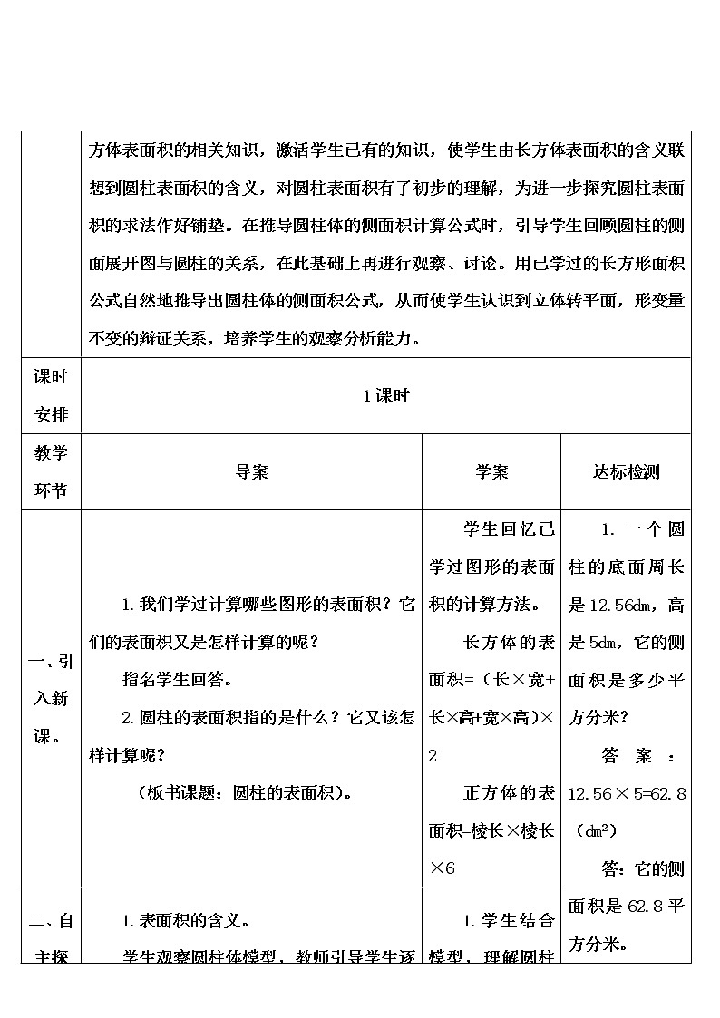 第三单元 1.圆柱 第3课时 圆柱的表面积(1)(导学案)第2页
