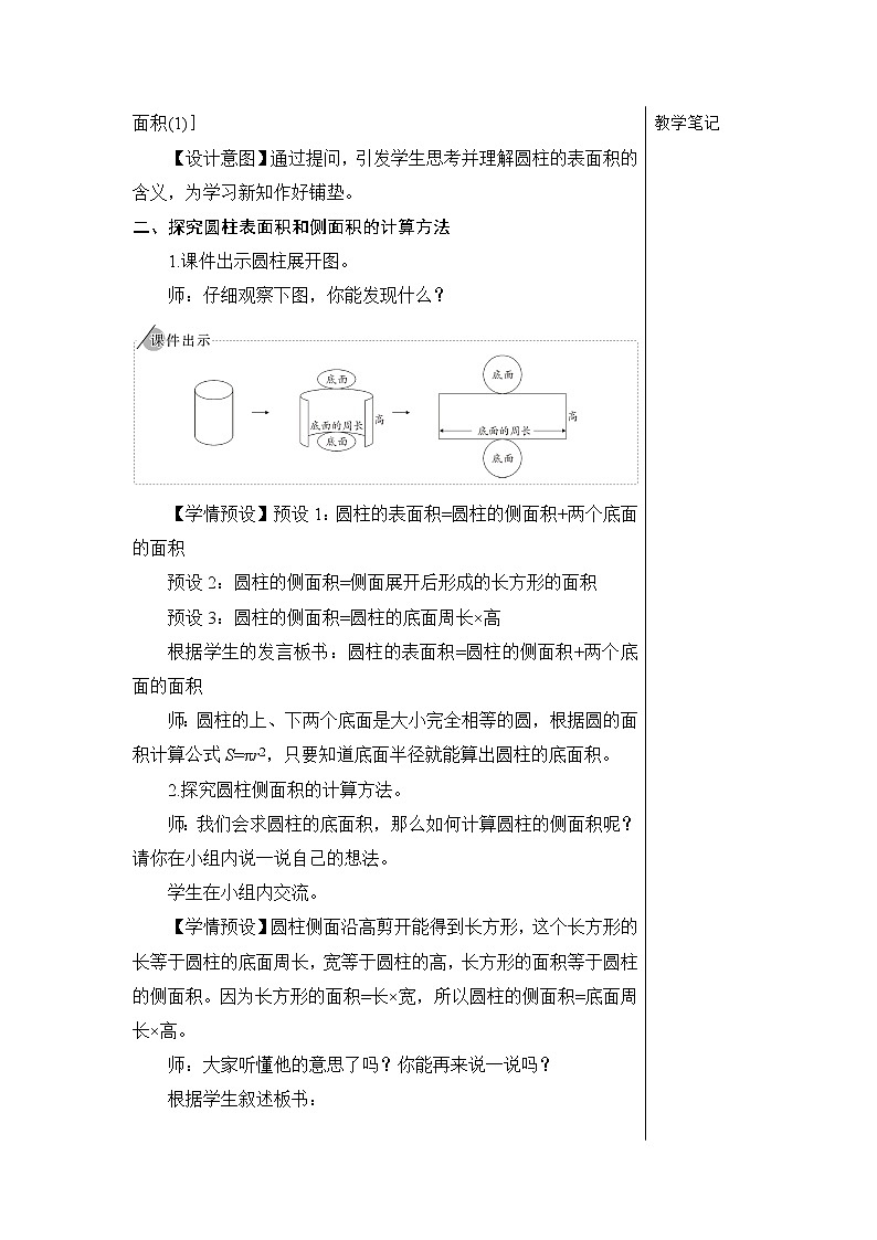 第三单元 1.圆柱 第3课时 圆柱的表面积(1)【教案】第2页
