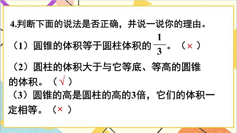 第三单元 2.圆锥 练习六课件第5页