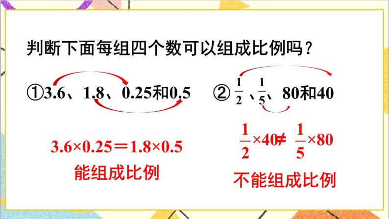 第四单元 1.比例的意义和基本性质 练习课（比例的意义和基本性质） 课件PPT（送教案+导学案）08