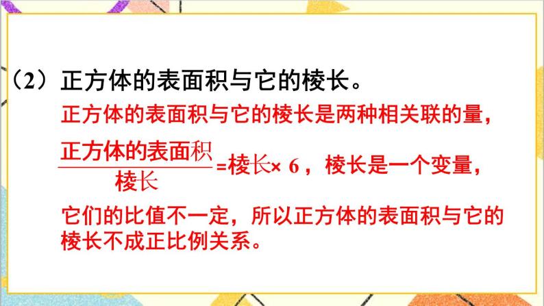 第四单元 2.正比例和反比例 练习九课件05