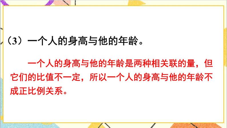 第四单元 2.正比例和反比例 练习九课件06