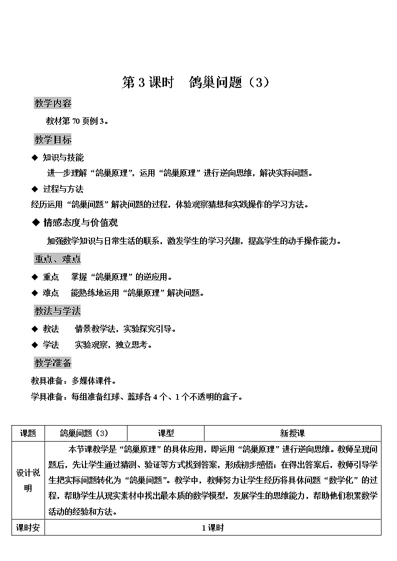 第五单元 第3课时 鸽巢问题(3)课件PPT+教案+导学案01