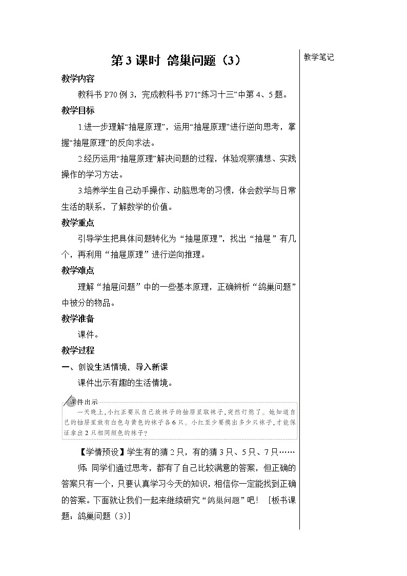 第五单元 第3课时 鸽巢问题(3)课件PPT+教案+导学案01