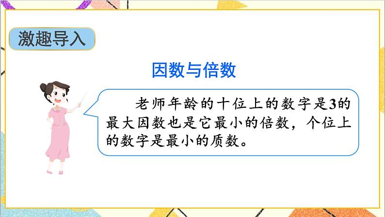 第六单元 1.数与代数 第2课时 数的认识(2)课件PPT+教案+导学案02