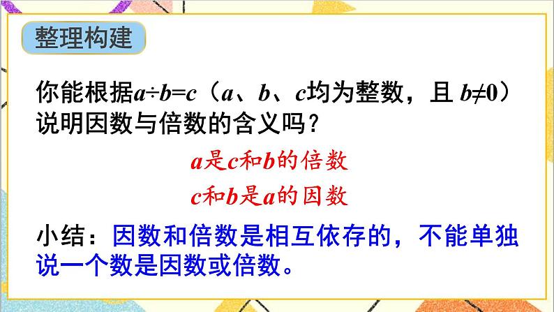 第六单元 1.数与代数 第2课时 数的认识(2)课件PPT+教案+导学案03