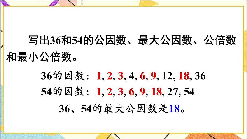 第六单元 1.数与代数 第2课时 数的认识(2)课件PPT+教案+导学案06