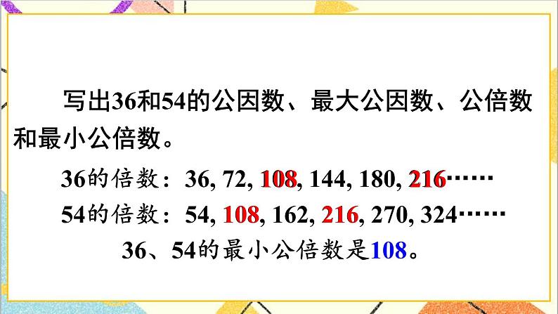 第六单元 1.数与代数 第2课时 数的认识(2)课件PPT+教案+导学案07