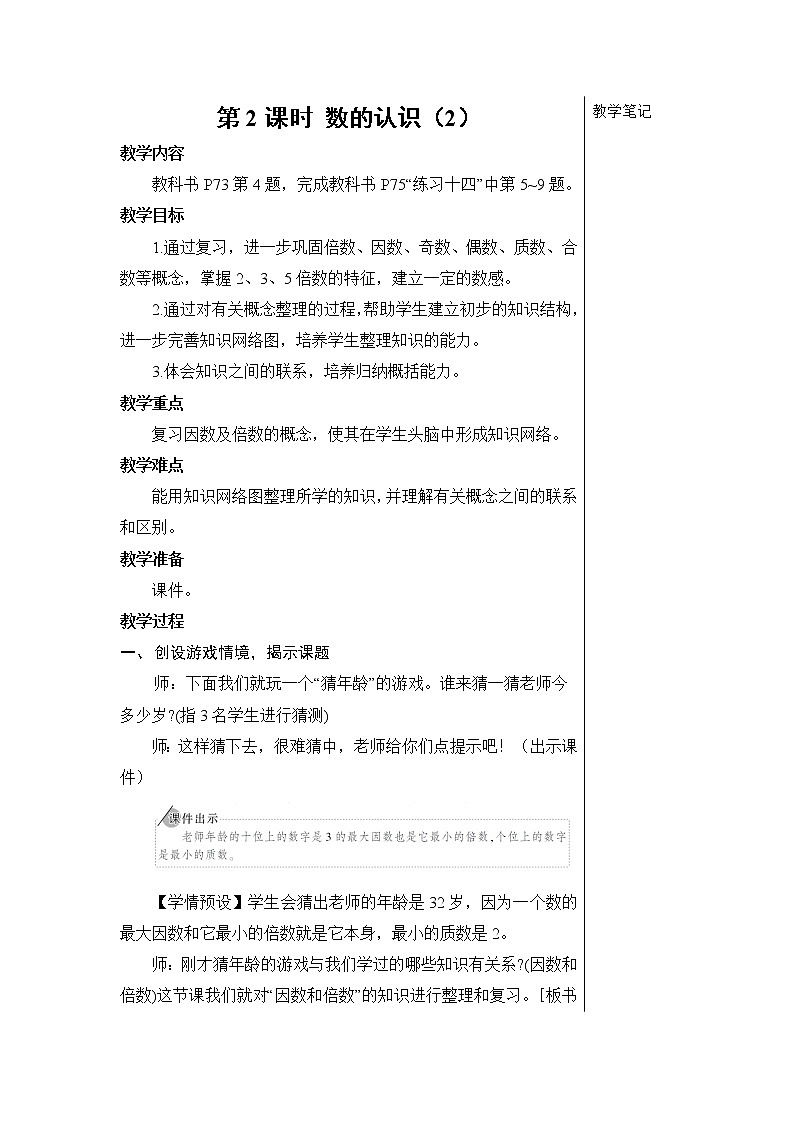第六单元 1.数与代数 第2课时 数的认识(2)课件PPT+教案+导学案01