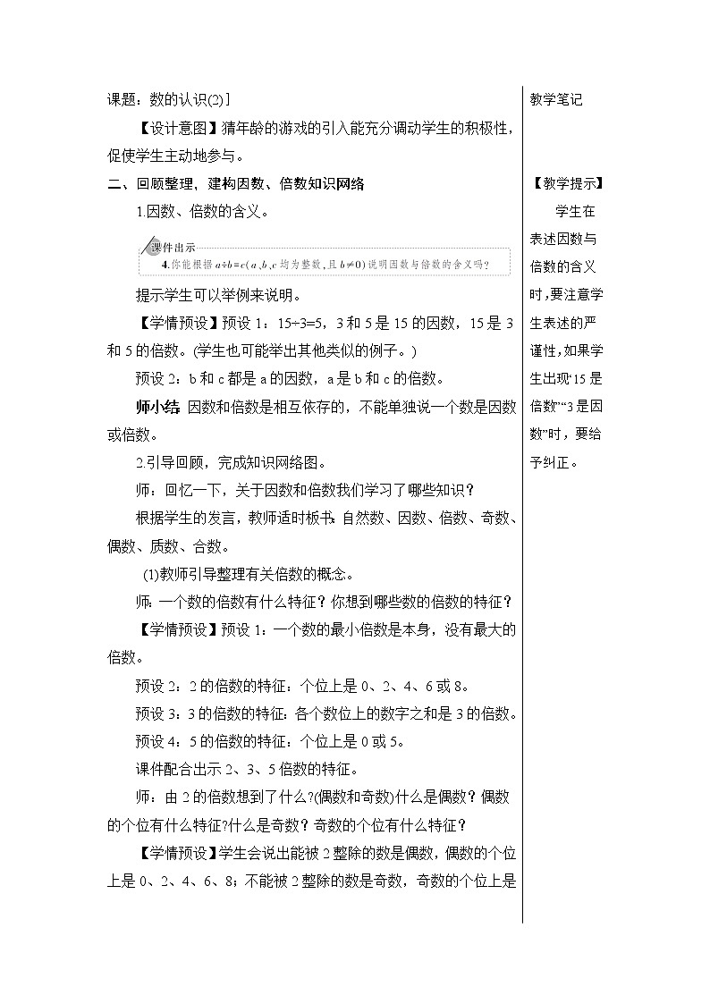 第六单元 1.数与代数 第2课时 数的认识(2)课件PPT+教案+导学案02