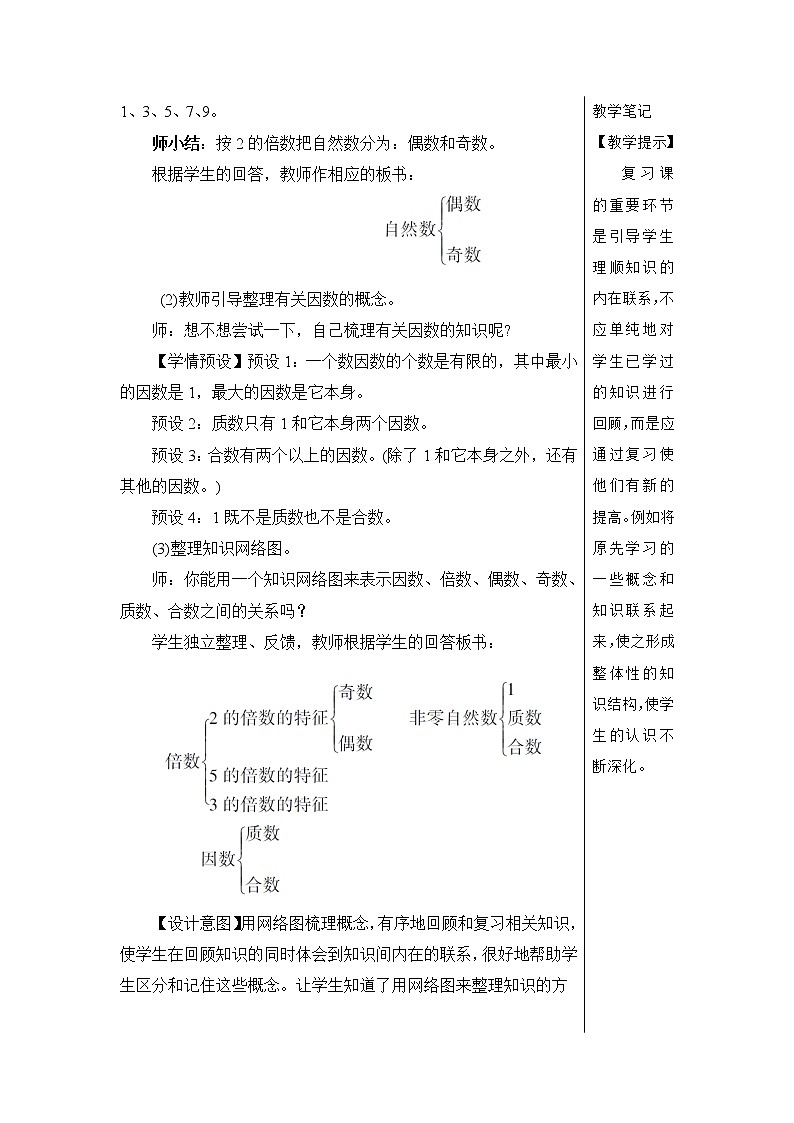第六单元 1.数与代数 第2课时 数的认识(2)课件PPT+教案+导学案03