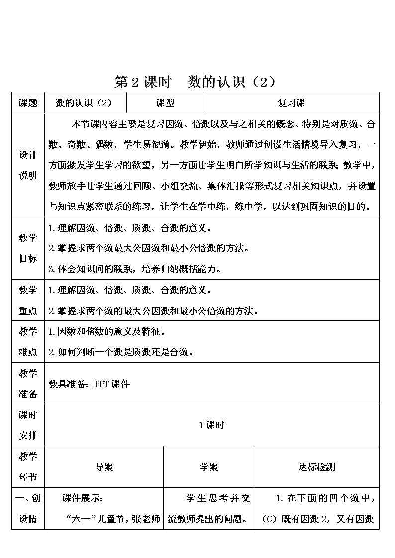 第六单元 1.数与代数 第2课时 数的认识(2)课件PPT+教案+导学案01