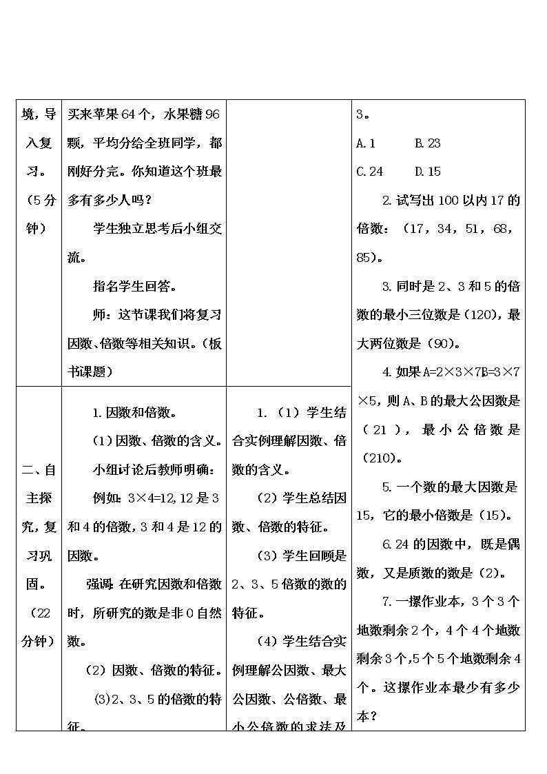 第六单元 1.数与代数 第2课时 数的认识(2)课件PPT+教案+导学案02