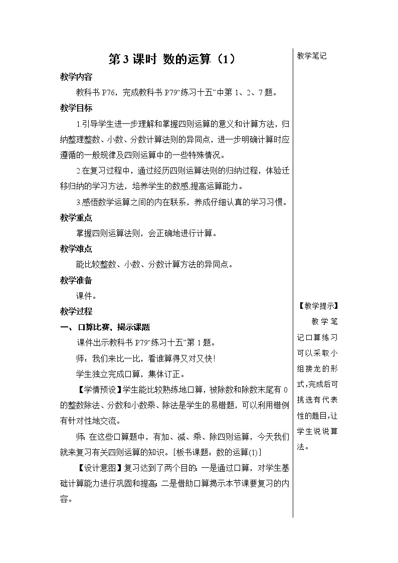 第六单元 1.数与代数 第3课时 数的运算（1）课件PPT（送教案+导学案）01