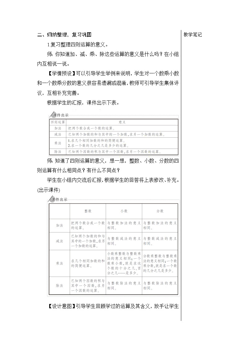 第六单元 1.数与代数 第3课时 数的运算（1）课件PPT（送教案+导学案）02