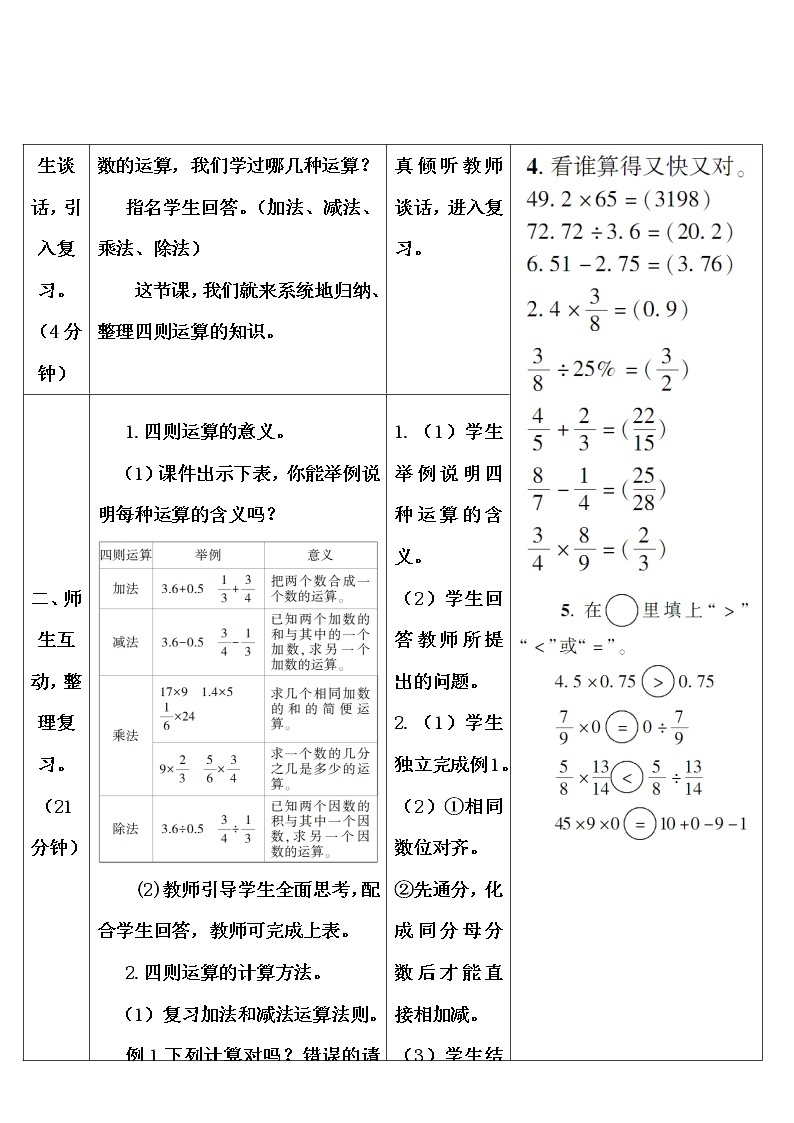 第六单元 1.数与代数 第3课时 数的运算（1）课件PPT（送教案+导学案）02