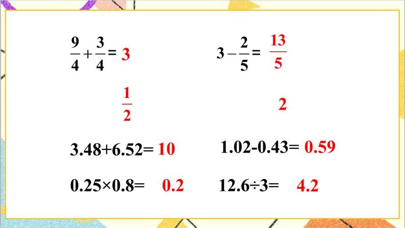 第六单元 1.数与代数 第3课时 数的运算（1）课件PPT（送教案+导学案）03