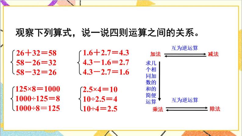 第六单元 1.数与代数 第3课时 数的运算（1）课件PPT（送教案+导学案）06