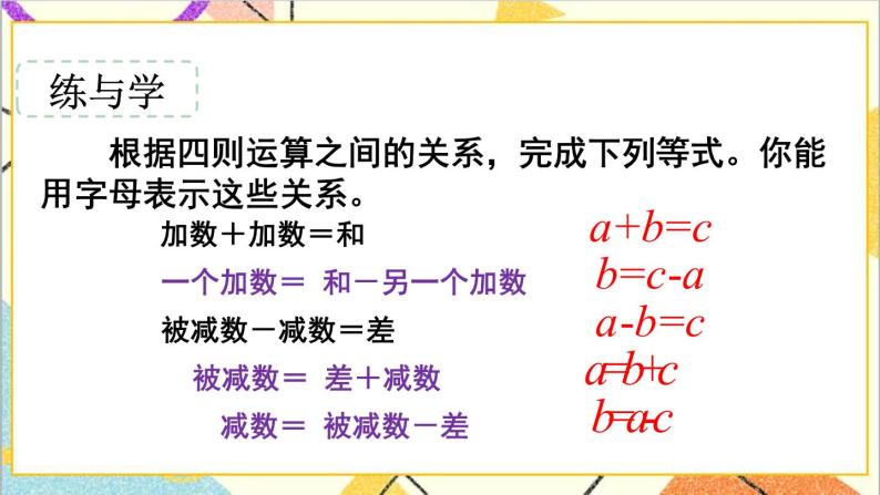 第六单元 1.数与代数 第3课时 数的运算（1）课件PPT（送教案+导学案）07