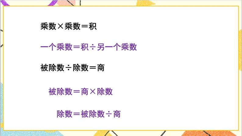 第六单元 1.数与代数 第3课时 数的运算（1）课件PPT（送教案+导学案）08